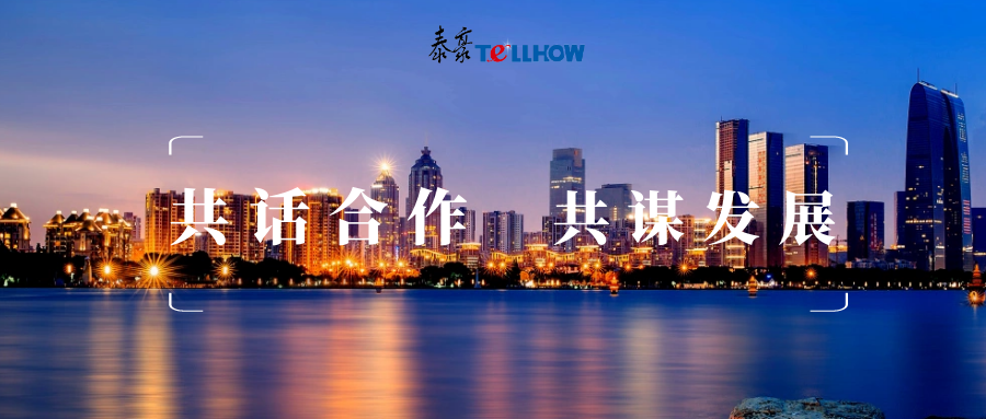 共话合作 共谋开展.png 共话合作 共谋开展.png