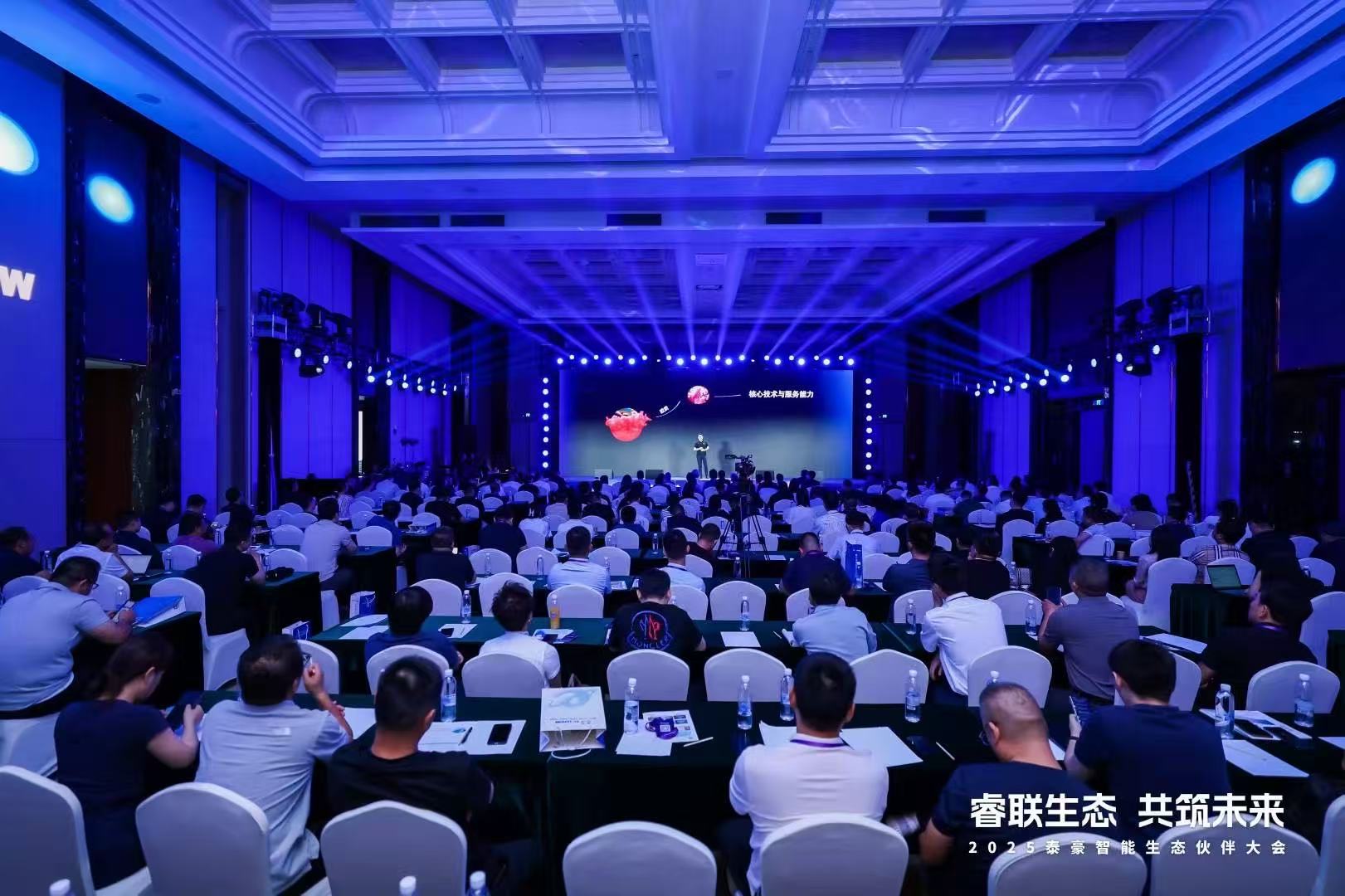 2025 不朽情缘官网智能生态伙伴大会在京圆满落幕：睿联生态，共筑数智未来